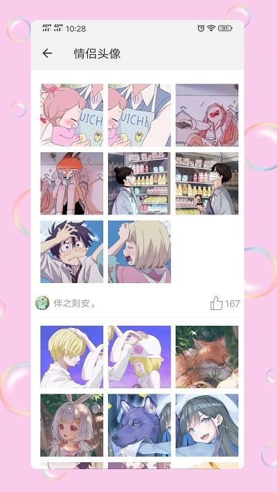 情头匹配app v1.9.6 安卓版 1