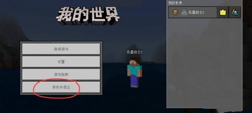 我的世界网易版