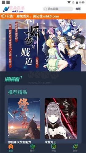 漫画星球官方版