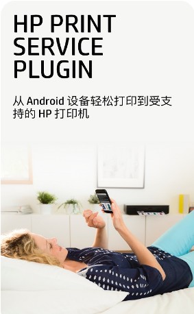 hp打印服务插件