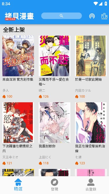 拷贝漫画官方版