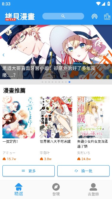 拷贝漫画官方版