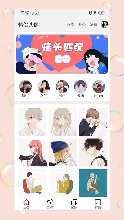 情头匹配app v1.9.6 安卓版 2