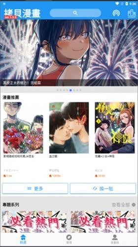 拷贝漫画3.0