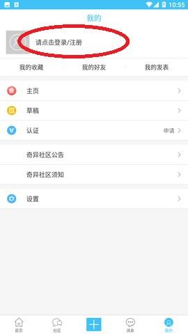 奇异社区安卓手机版