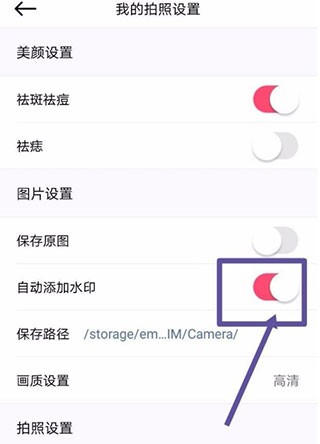 美颜相机如何加时间水印