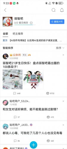 百度贴吧极速版旧版本