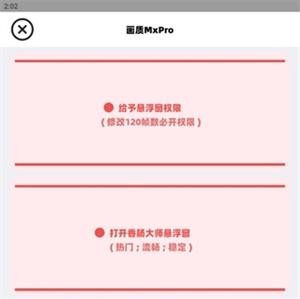 mxpro画质助手3.0