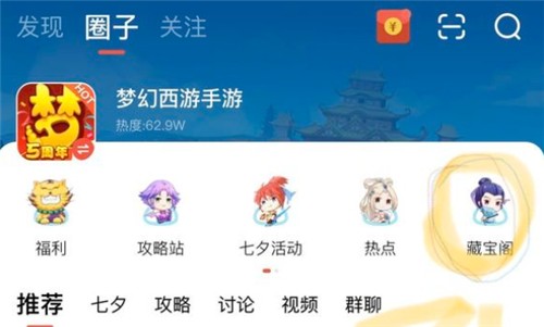 梦幻西游手游ios藏宝阁购买问题解决方案