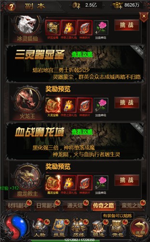 玛法世界传奇之路副本攻略：玩法技巧与奖励