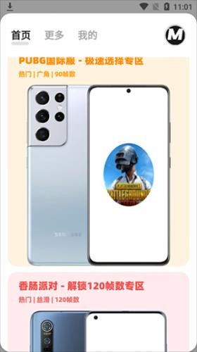 mxpro画质助手3.0