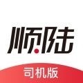 顺陆司机app