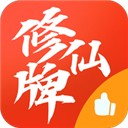 修仙牌官方版 正版