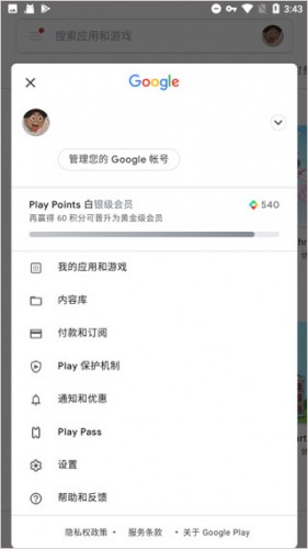 Google Play服务框架