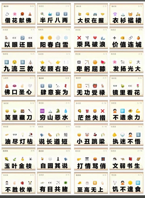 suki猜成语答案大全