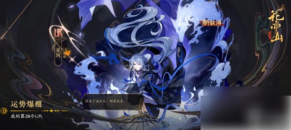 花亦山心之月星河角色强度分析，值得培养吗？