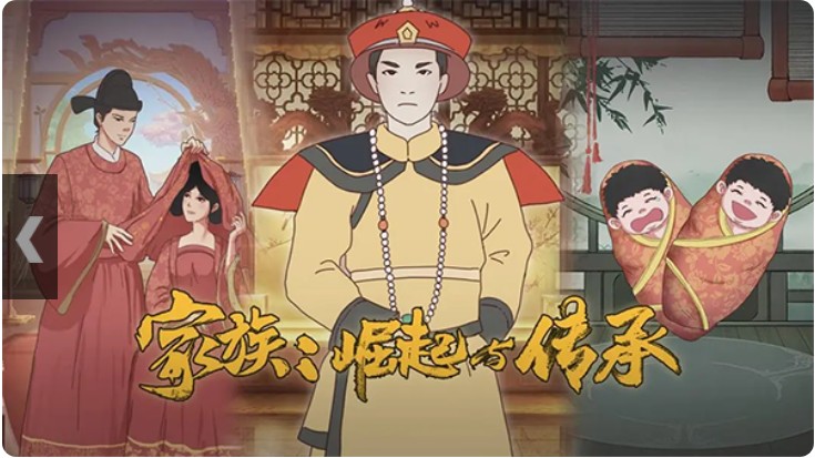 家族崛起与传承