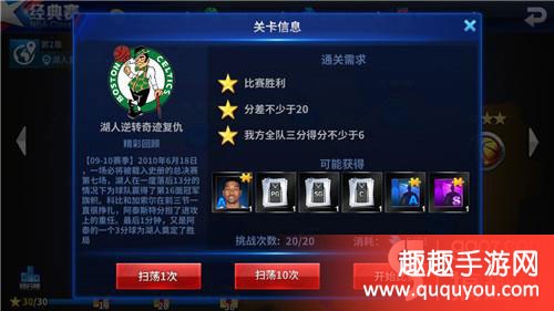 湖人战术详解，NBA手游三星通关秘籍