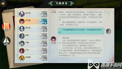 剑网3指尖江湖叶芷青羁绊任务回信攻略