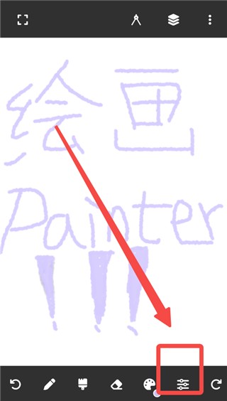 painter免费版