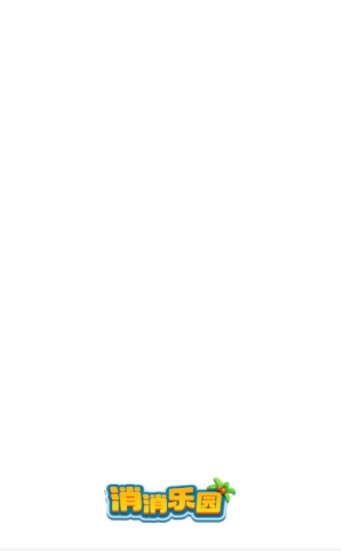 消消乐园