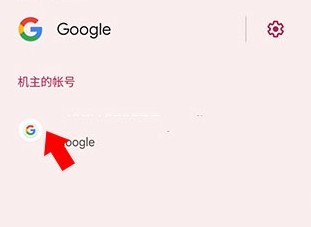 google play服务退出账号方法