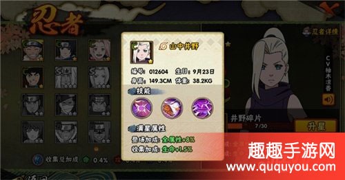 火影忍者手游：山中井野技能实战全解析