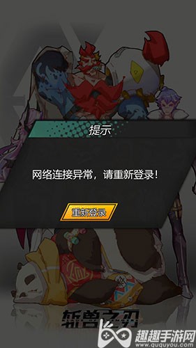 斩兽之刃网络异常修复指南：快速解决登录问题