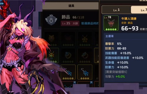 坎公骑冠剑暗刀饰品词条选择推荐 带什么饰品好