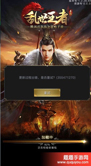 乱世王者模拟器更新失败解决方案