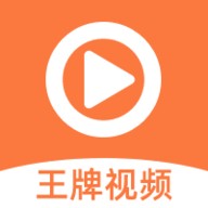 王牌影视最新版