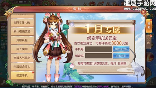 自由幻想手游：绑定手机领取元宝攻略