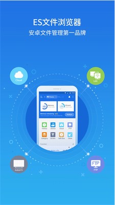 es文件浏览器免费版