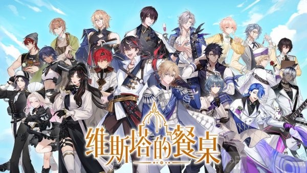 维斯塔的餐桌兑换码大全2025实时更新，最新礼包码一键领