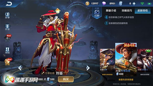 王者荣耀刘备打野出装攻略，提升刷野效率