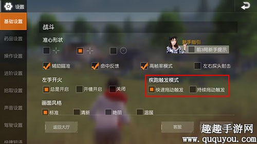 荒野行动自动疾跑设置指南：开启与关闭技巧