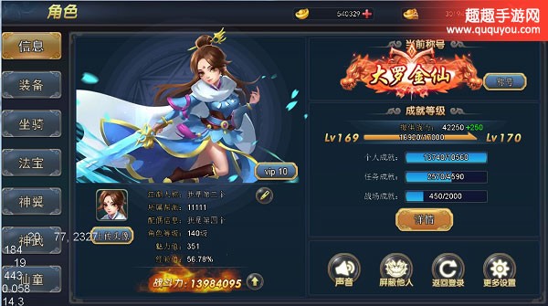 梦幻遮天手游角色面板功能全解析