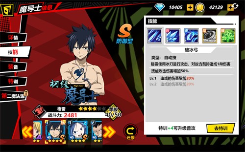 进击魔导士格雷技能详解，技能倍率全解析