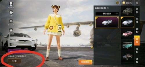 和平精英特斯拉皮肤分解攻略