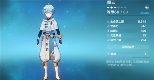 原神重云培养价值分析：0命角色潜力探究