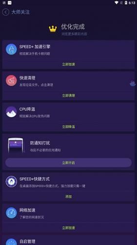 安卓优化大师
