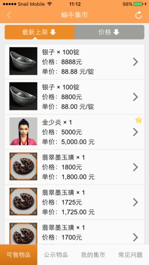 蜗牛集市最新版