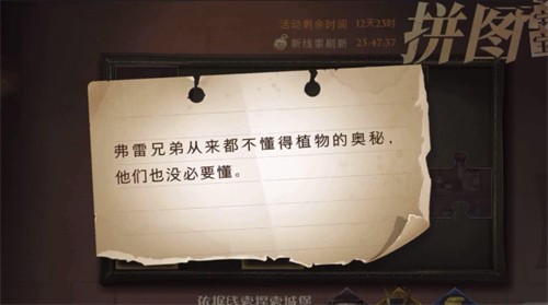 哈利波特拼图攻略：弗雷兄弟植物奥秘位置