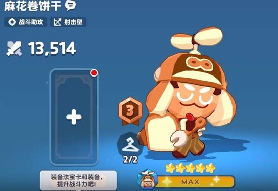 麻花卷饼干技能全解析 饼干人联盟炮台控场攻略