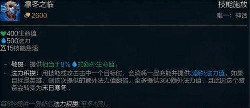 英雄联盟S12新装备：凛冬之临属性详解