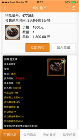 蜗牛集市怎么用