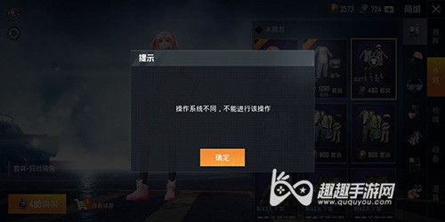 和平精英跨系统送礼限制，原因及解决方法