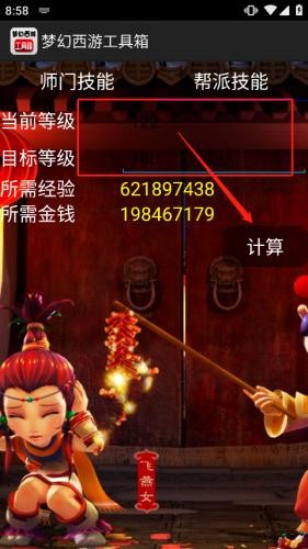 梦幻工具箱计算器