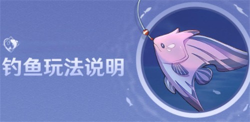 原神解锁钓鱼系统攻略：等级要求及玩法介绍