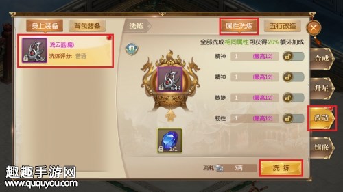 征途2手游装备属性洗练攻略，提升战力技巧